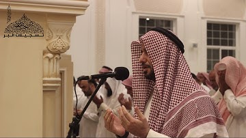 القارئ خالد عبدالقادر - دعاء ليلة 29 رمضان 1440هـ - جامع محمد بن عبدالله الزامل