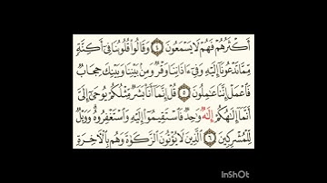 سورة فصلت ٥الى٦#سورةـالفلق #سورةالناس #سورةالكافرون #سورةالفاتحة #سورةالكوثر #سورةالمسد #سورةالنصر