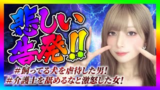 【緊急生放送】有名YouTuberから犯罪行為を受けた方が告発したいと連絡！本人と通話する！