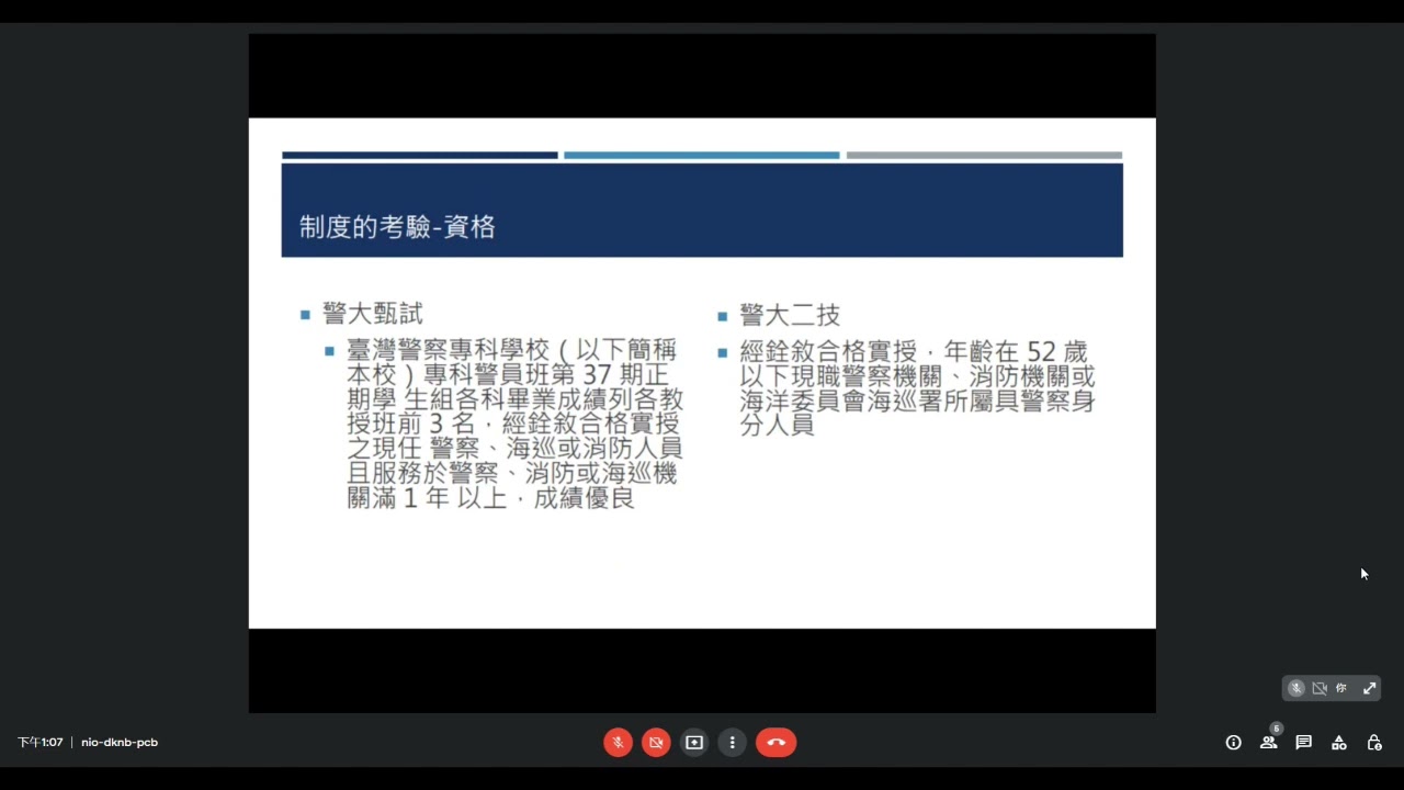 【台中高見】警察考試怎麼選？交通警察考試命題方向剖析(搶先看)｜艾伯特老師