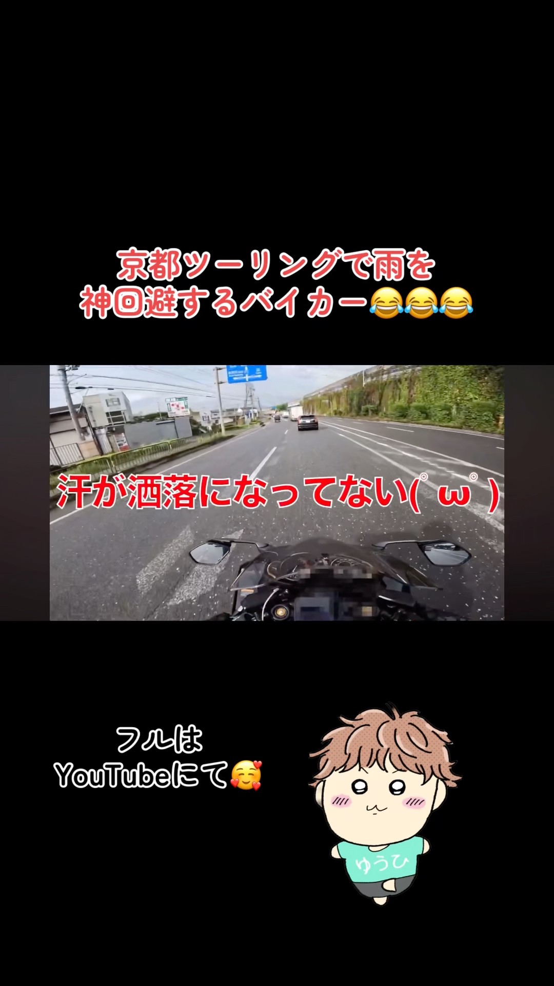 梅雨さま用ページ Avoiding the rain is what a true biker does 😂 #motorcycle