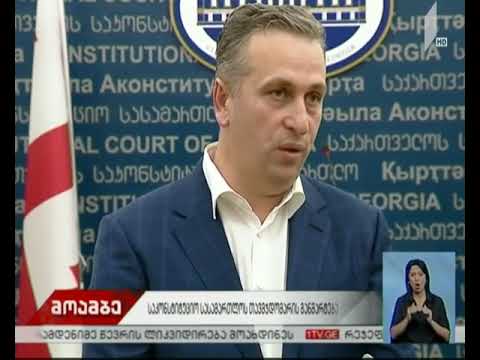 საკონსტიტუციო სასამართლოს თავმჯდომარის განცხადება
