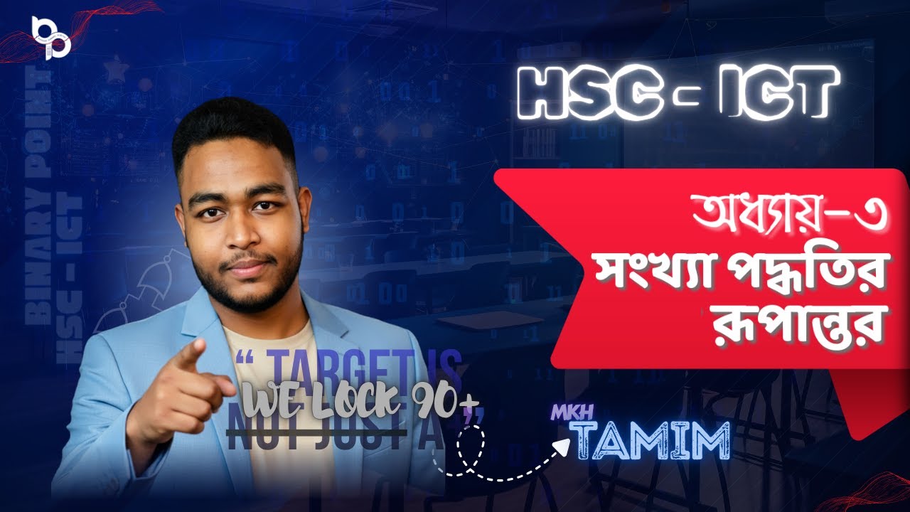 Hsc ICT Chapter 3 | সংখ্যা পদ্ধতির রূপান্তর | Tamim's Binary Point ...