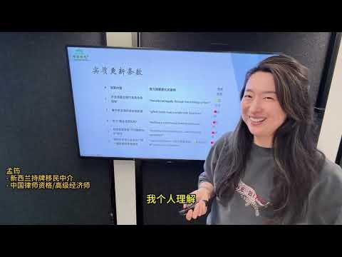 纽西兰投资移民政策重大变更 （上）
