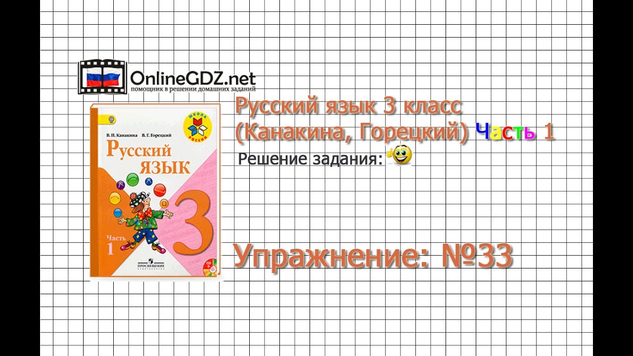 Русский язык 2017 год 3 класс канакина готовые решения скачать торент