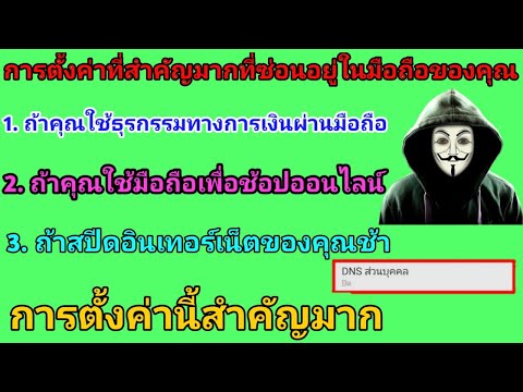 การตั้งค่า DNS คืออะไร? จะเปิดใช้งาน การตั้งค่า DNSได้อย่างไร ?