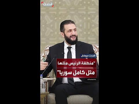 من لقاء الشرع مع أعيان محافظة القنيطرة والجولان أبناء منطقة الرئيس يحملون حملا أثقل من غيرهم