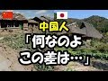 「何故こんなにも差が開いたのか！」日本社会との違いに中国人落胆【海外の反応】