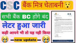 Csc बक Bc New Update Csc बक Bc हग बनद Csc New Update 2022-23 Bank Mitra New Update