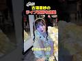 CUTIE STREET古澤里紗、ライブ直前の歌の練習を盗撮されてしまう