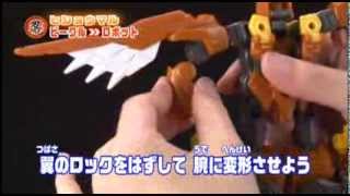 変形解説！ヒショウマル！ 参乗合体トランスフォーマーＧｏ！
