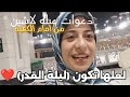 دعوات عبله لاشين من أمام الكعبه مكه المكرمه 