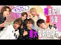 美 少年【緊急生配信決定!】~僕たちから重大なお知らせ!!~ - YouTube