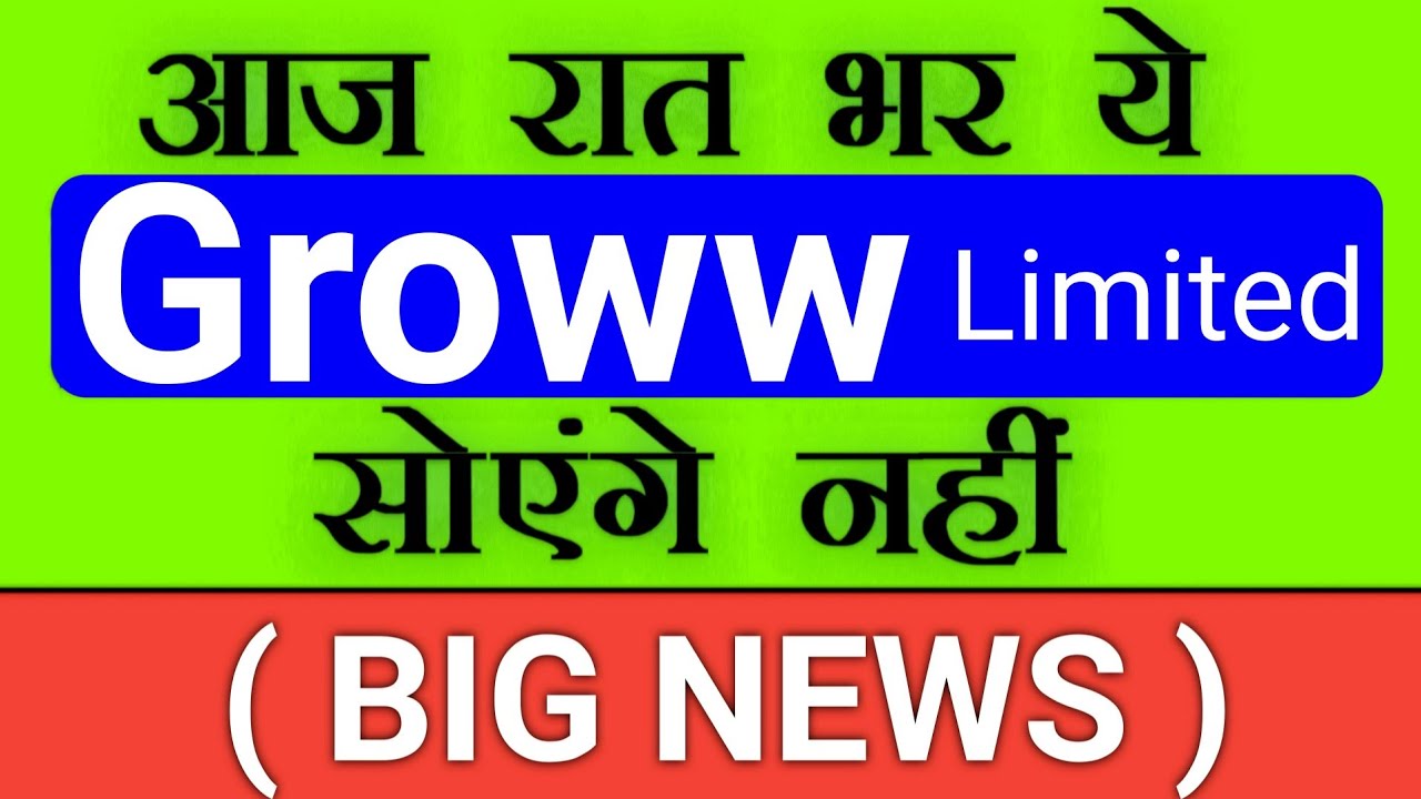 Groww Share | Groww Q2 Results Update | Groww Share News | IPO GMP Today | Stock Market Tak