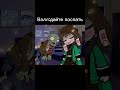 Вэлл:дайте поспать #edit #рекомендации #meme #gachaclub #гачамеме #гача_лайф #lilmento #gacha