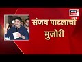 Sanjay Dina Patil Video LIVE | खासदाराची मुजोरी...भाषा तर बघा! Eknath Shinde Shiv Sena