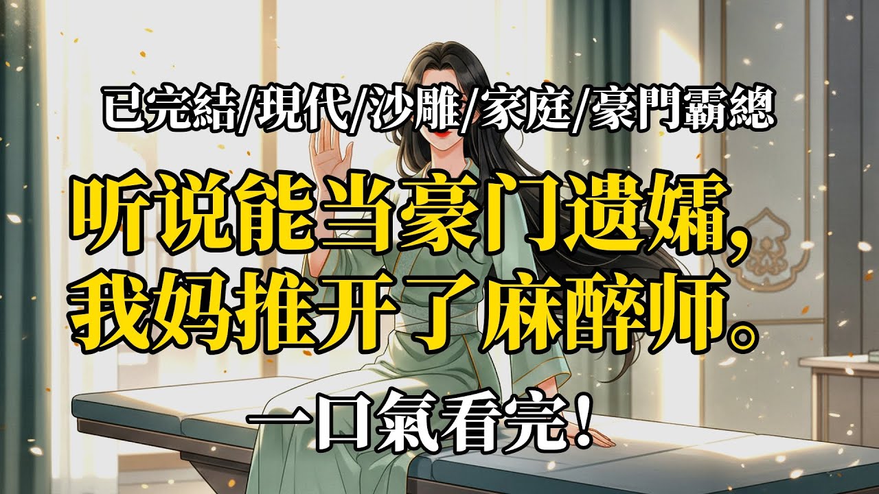 聽見我的心聲後，金絲雀媽媽帶球跑了