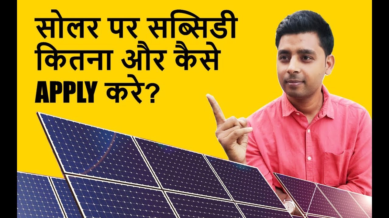 Subsidy On Solar Panel In India 2019
