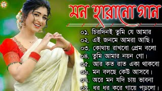 Bangla romantic songs || বাংলা গান || New bangla nonstop song || Kumar Sanu || 90s Bangla Hits Gan