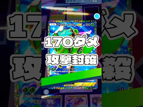 【ポケポケ】170ダメ 攻撃封殺 ! ＃ポケモン#ポケモンカード#ポケポケ#ポケポケ開封チャレンジ#pokemon#pokemontiktok#pokemoncards
