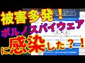 激増する サポート詐欺対策 手口を知って被害を防ごう!