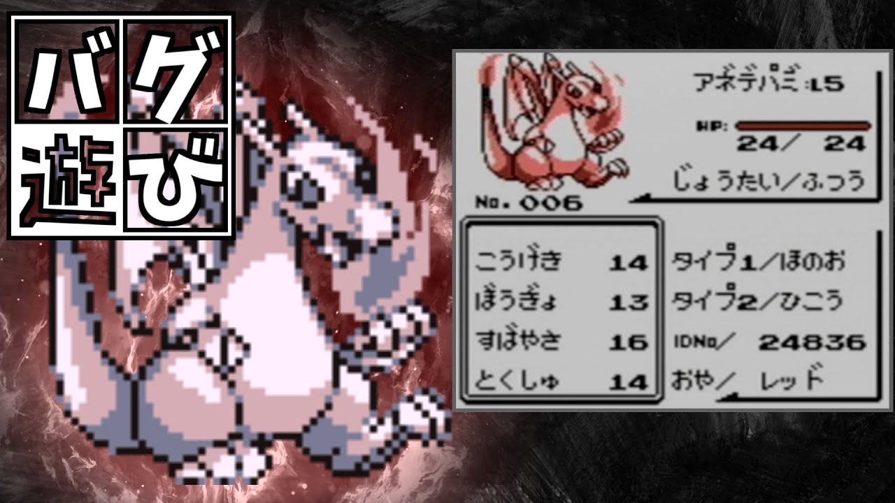 バグポケモン『アネ゛デパミ゛』を生み出してマサラタウンを旅立ったら、単騎で殿堂入りまでたどり着けるのか？【アネデパミチャート】