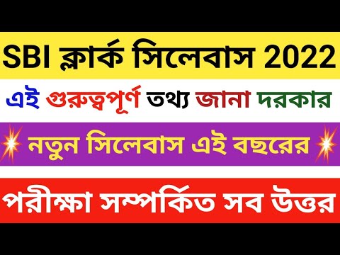 SBI Clerk Syllabus