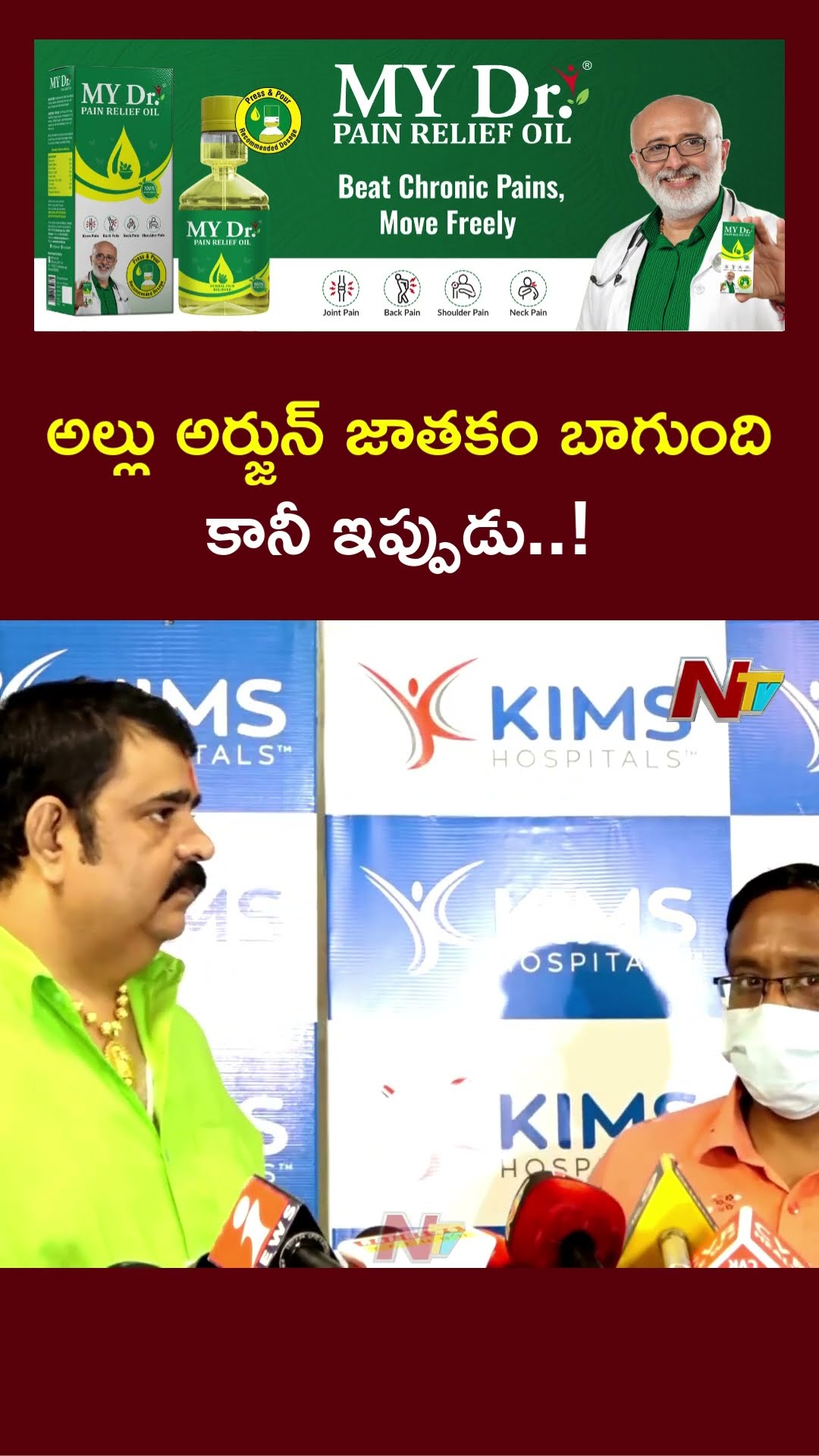 కావాలని ఎవరు చేయరు : Venu Swamy Visits Sritej at KIMS | Ntv