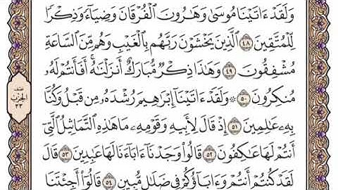 سورة الانبياء الشيخ ياسر الدوسري صفحة ٢٣٦