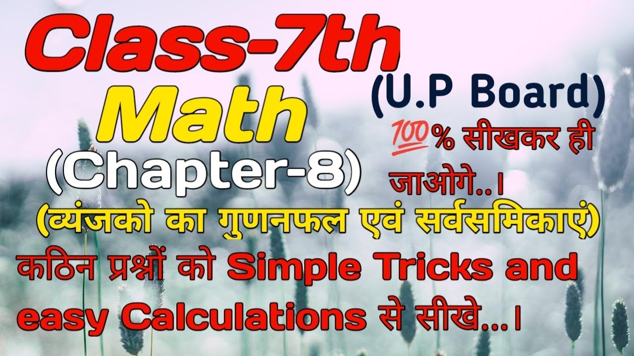 (Class– 7) Maths, Chapter–8 (व्यंजनों का गुणनफल एवं सर्वसमिकाएं) अभ्यास (8h) सरल भाषा में समझाया है 