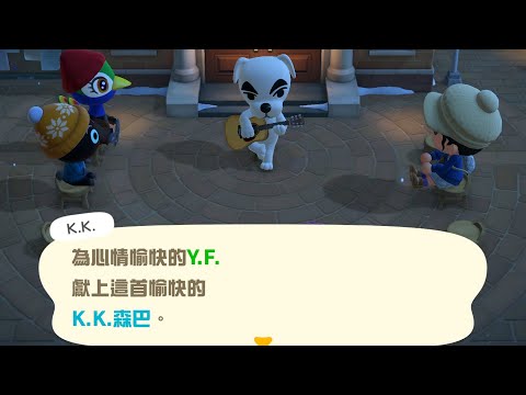 【K.K.演唱會】K.K.森巴【動物森友會】