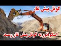 انقلاب سازندگی اسکواتور چیندار به کوتل پیش غار رسید تشکر از همه شما خوبان