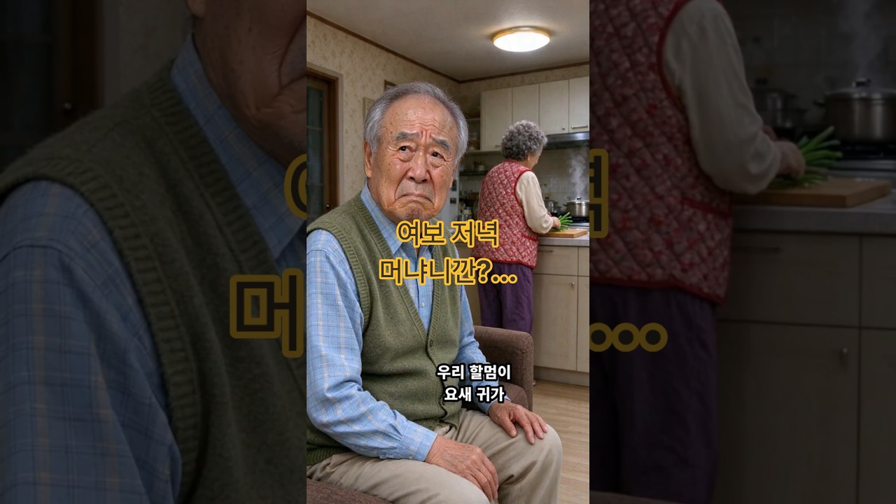 아내 귀가 어두워진 줄 알고 세 번을 물었더니… 돌아온 한마디