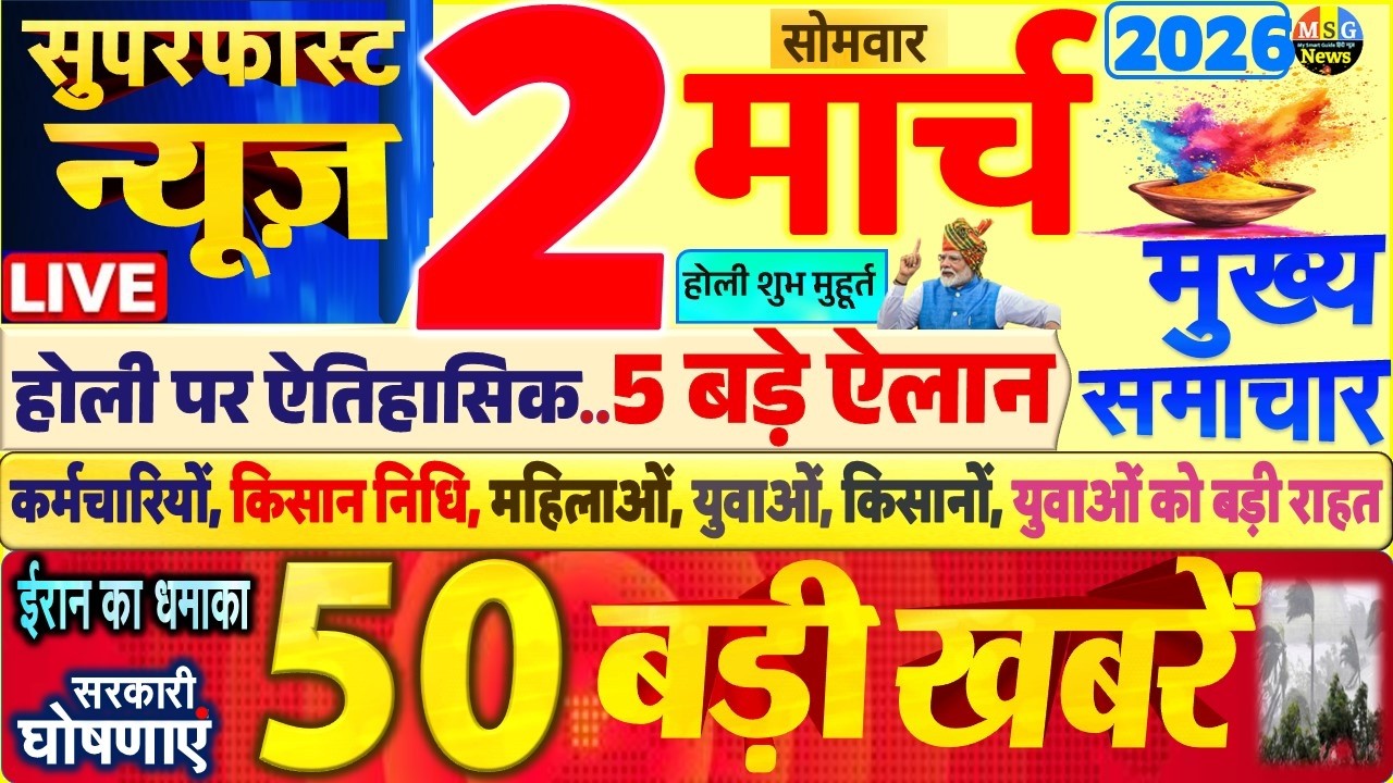 Today Breaking News ! आज 2 मार्च 2026 के मुख्य समाचार बड़ी खबरें, PM Modi, SBI, UP, Bihar, Delhi