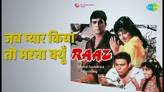 जब प्यार किया तो मरना क्यूँ | Raaz | Manna Dey Songs | I.S. Johar | Laxmi Chhaya