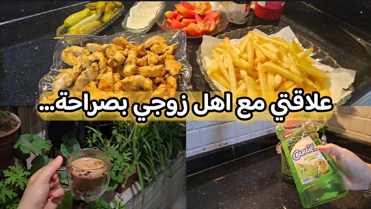 جاوبت على اسئلتكم 🥰هيك بتعامل مع اهل زوجي‼️سر العلاقات الناجحة من وجهة نظري 😊 #روتيني_اليومي