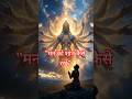 मन को शांत रखें और अपने कर्तव्य को पूरा करते रहे। राधे कृष्णा।गीता ज्ञान।#facts #भागवत
