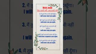 Never Again Sentences in English | Daily Use English Sentences | PDO with Rohit Sir #english #shorts