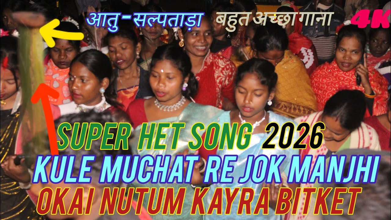 At Salpatra // Kule Muchat Re Jokmanjhi Okai Nutum  Kayra Bitket // Sohrai Video 2026