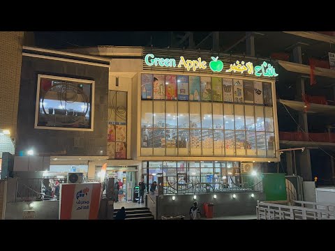 اسواق التفاح الاخضر افضل ماركت في بغداد