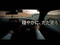 【九州ドライブ#7】東広島 ⇒ 滋賀・草津|山陽道〜しまなみ街道〜四国縦断|GRスープラ|Vlog