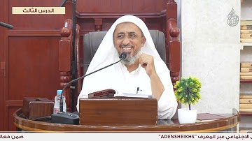 ٠٣ - آيات المواريث من سورة النساء للشيخ أحمد المحمدي