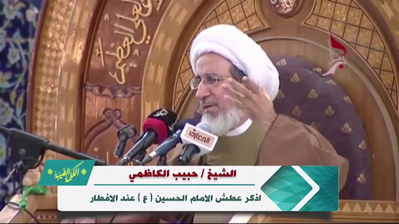 اذكر😇 عطش الإمام الحسين (ع) عند الإفطار🍶 - الشيخ حبيب الكاظمي