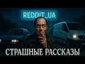 СТРАШНЫЕ РАССКАЗЫ ПЕРЕГОНЩИКОВ | МИСТИКА | СТРАШНЫЕ ИСТОРИИ НА НОЧЬ #мистика #страшныеистории