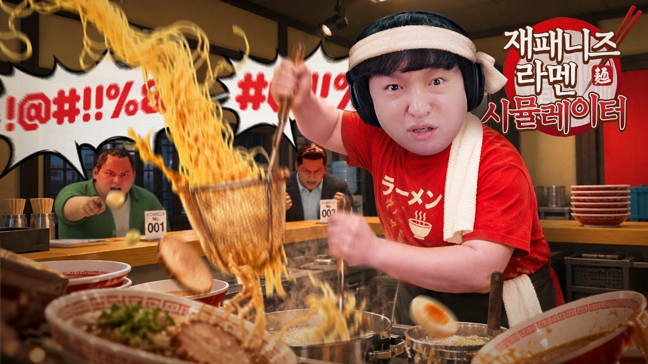 일본 최고의 라멘 가게를 운영하는 시뮬레이터 [재패니즈 라멘 시뮬레이터/Japanese Ramen Simulator]