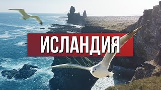 Исландия 2019 часть 1 | Olyashaa Iceland vlog part 1