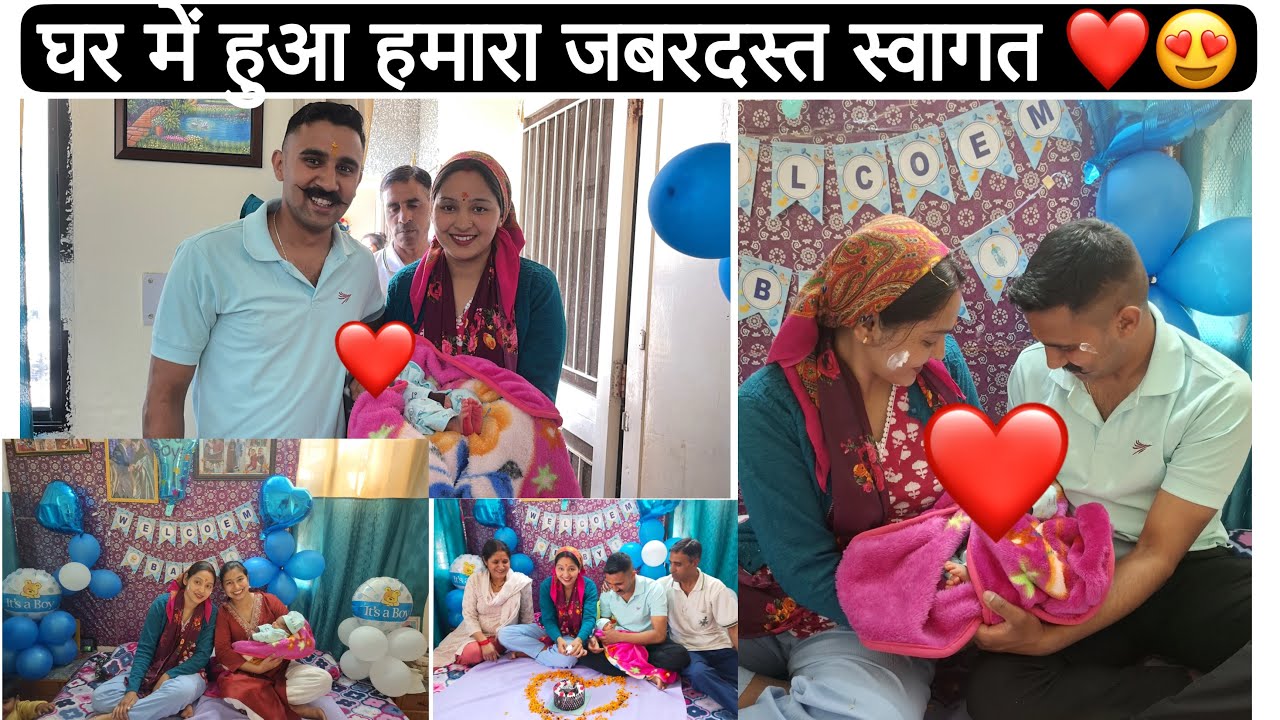 Finally हम हॉस्पिटल 🏥 से वापस घर 🏠 आ गए!! घर पर रौनक ही रौनक आ गई 😍❤️