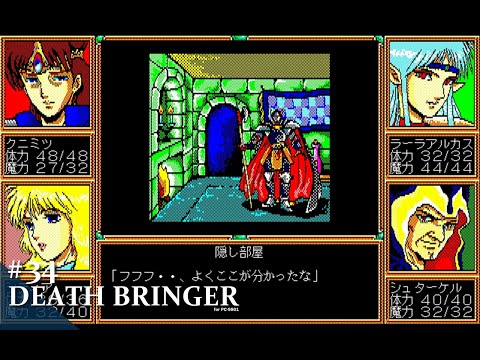 PC-9801 デス・ブリンガー Play】PC-9801 デスブリンガー #22 レトロゲーム - YouTube