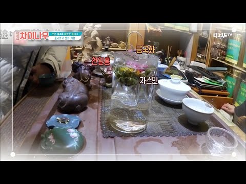 weekly <strong>china</strong> now 중국에는 &amp;#<strong>39</strong>;견우와 직녀&amp;#<strong>39</strong>;라는 차(茶)가 있다? 191027 EP.136