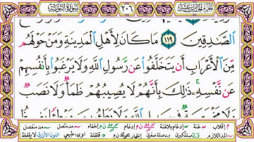 القرآن الكريم مقسم صفحات الشيخ حاتم فريد سورة التوبة صفحة 206 مكتوبة مصحف التجويد الملون 720